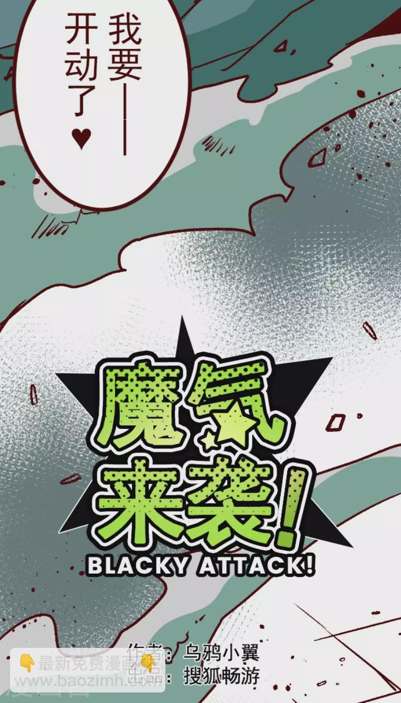 《魔气来袭!》第210话 拯救公主6 第13页
