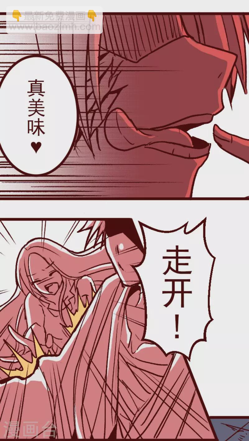《魔气来袭!》第210话 拯救公主6 第40页