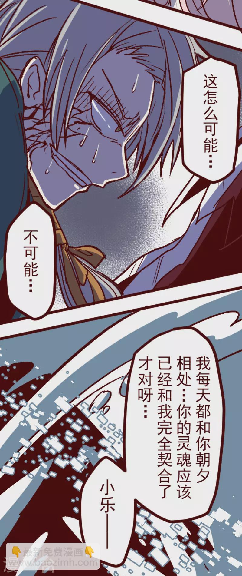 《魔气来袭!》第212话 永别了 第10页