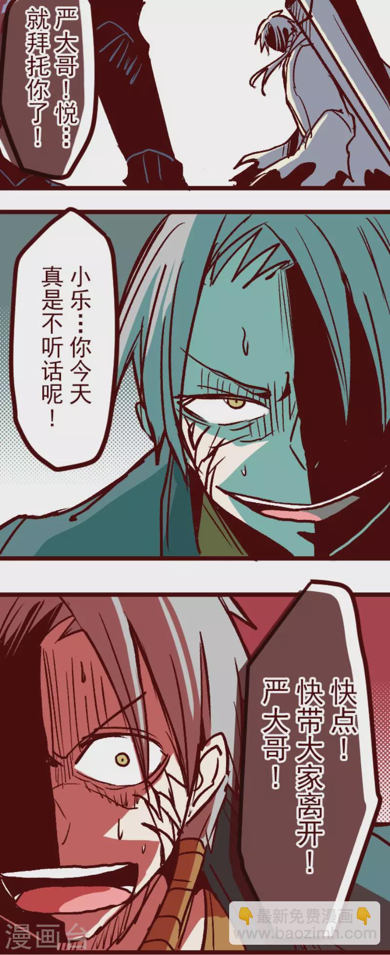 《魔气来袭!》第212话 永别了 第17页