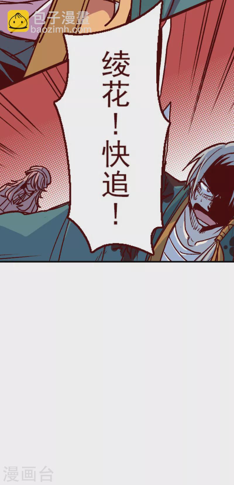 《魔气来袭!》第212话 永别了 第28页