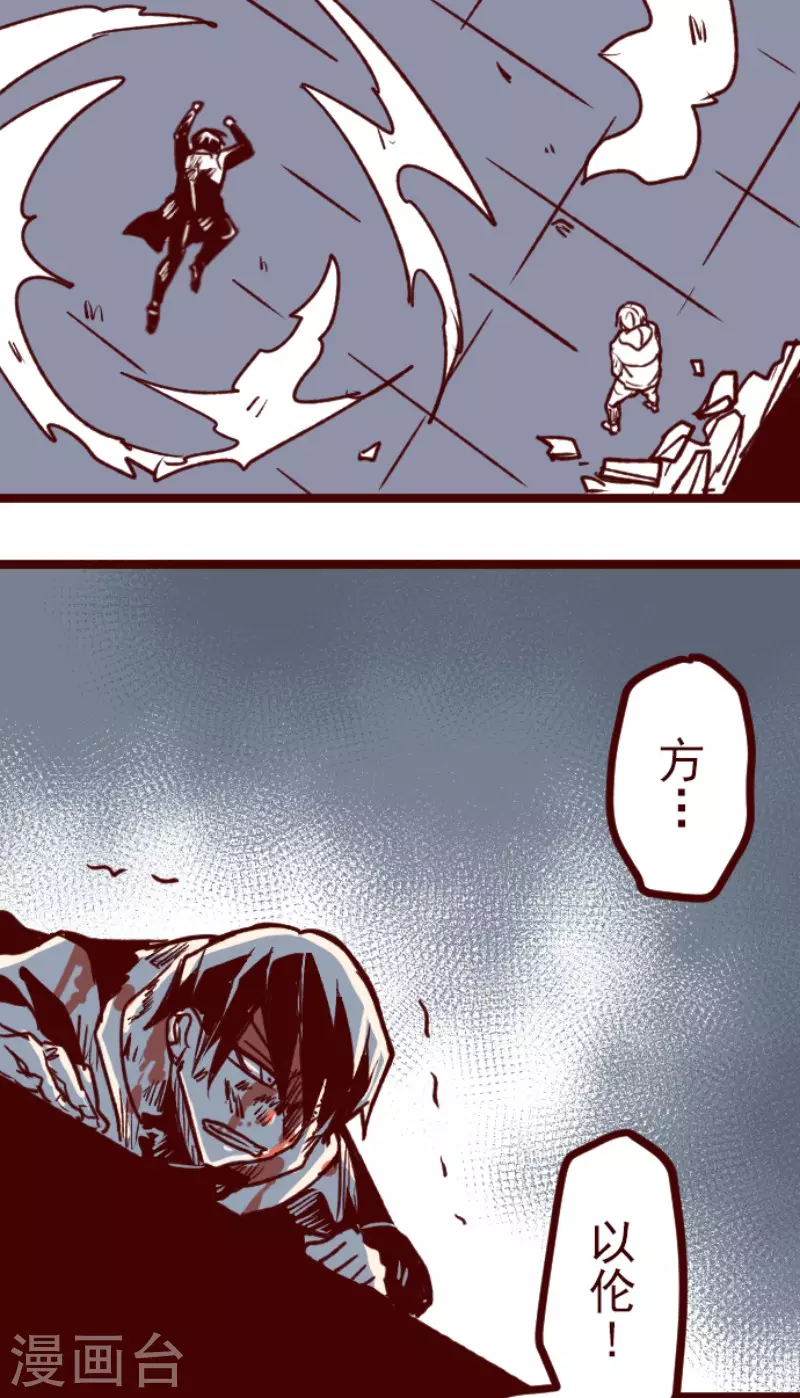 《魔气来袭!》第209话 拯救公主5 第24页