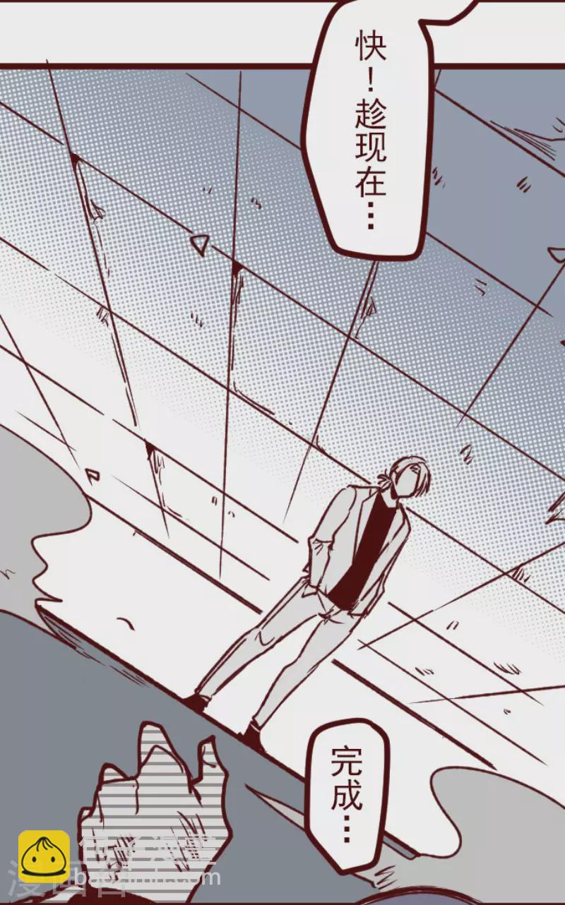 《魔气来袭!》第209话 拯救公主5 第25页