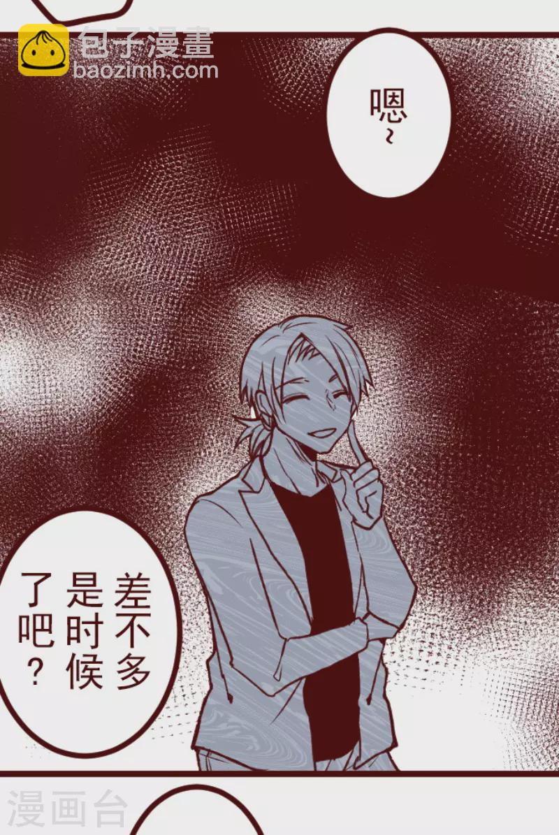《魔气来袭!》第209话 拯救公主5 第28页