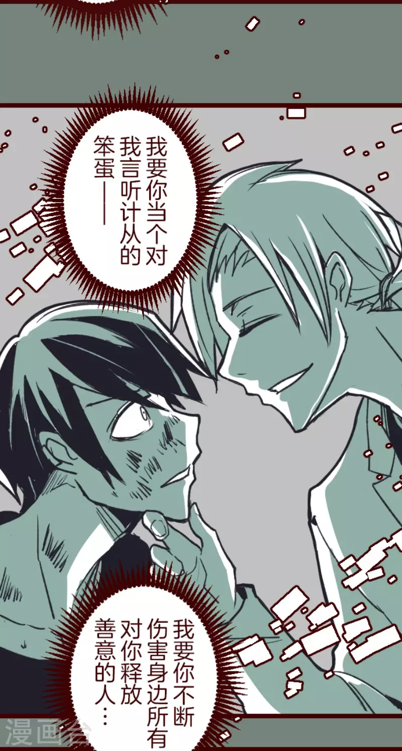 《魔气来袭!》第209话 拯救公主5 第43页