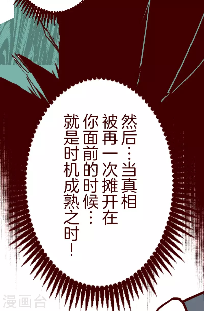 《魔气来袭!》第209话 拯救公主5 第45页