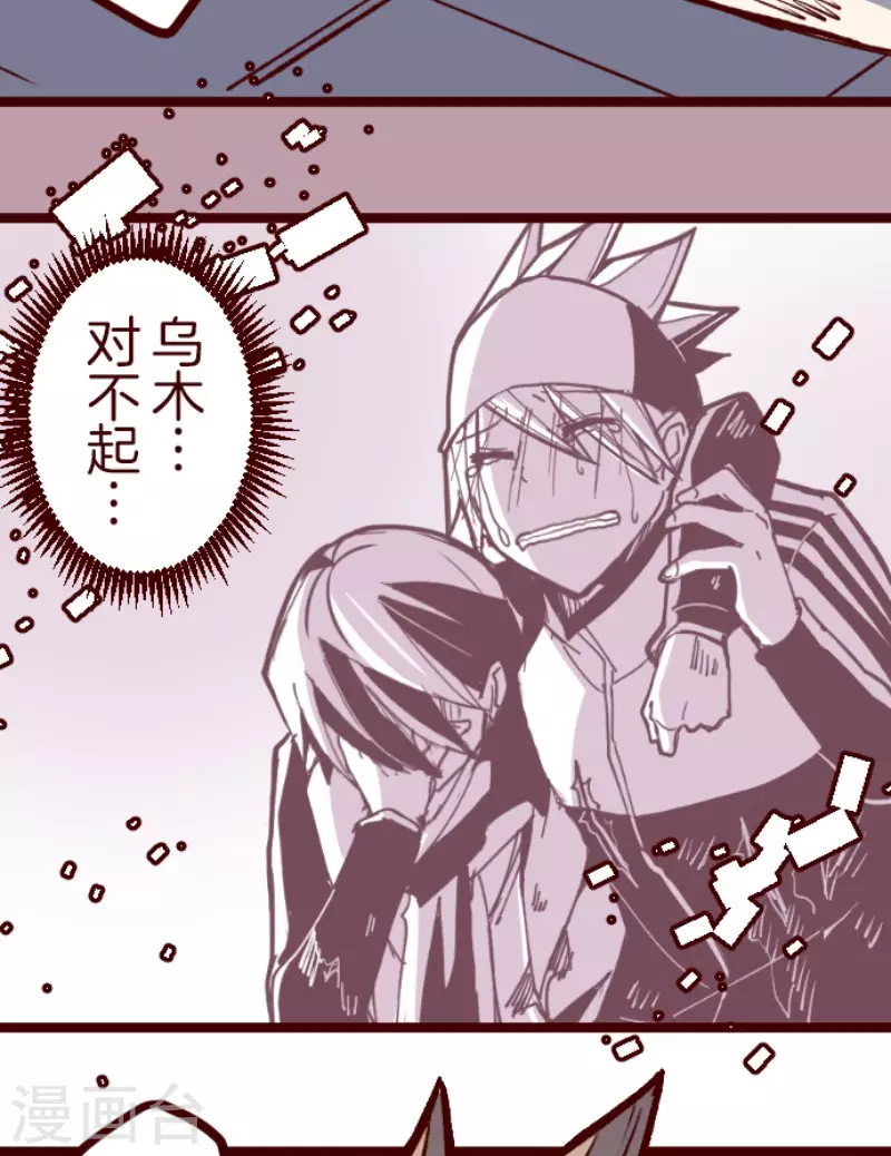 《魔气来袭!》第209话 拯救公主5 第48页