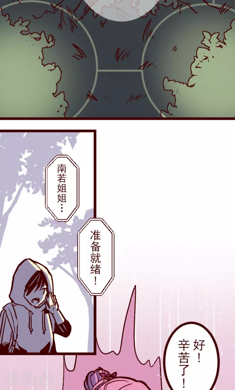 《魔气来袭!》第214话 小绿的世界1 第10页