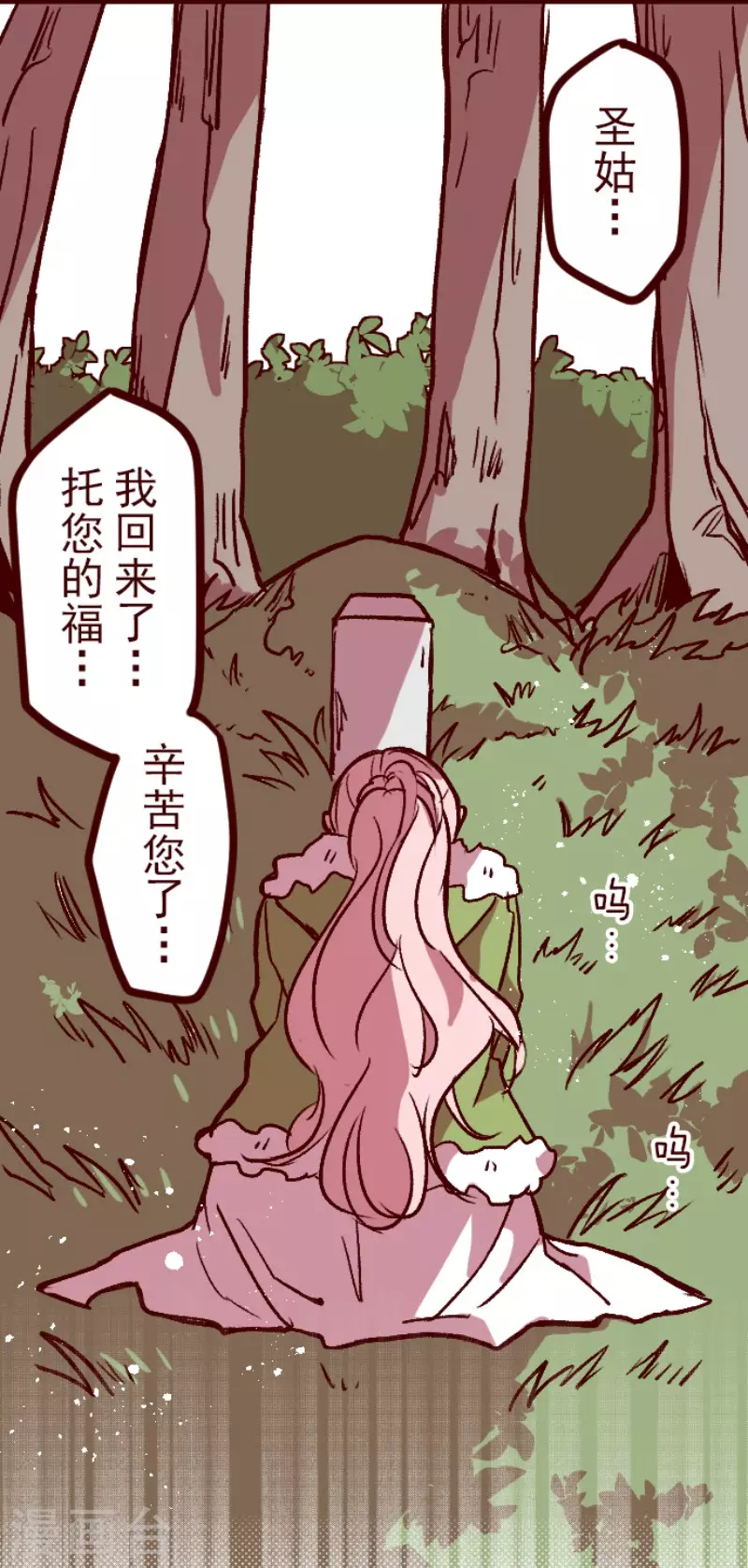 《魔气来袭!》第214话 小绿的世界1 第19页