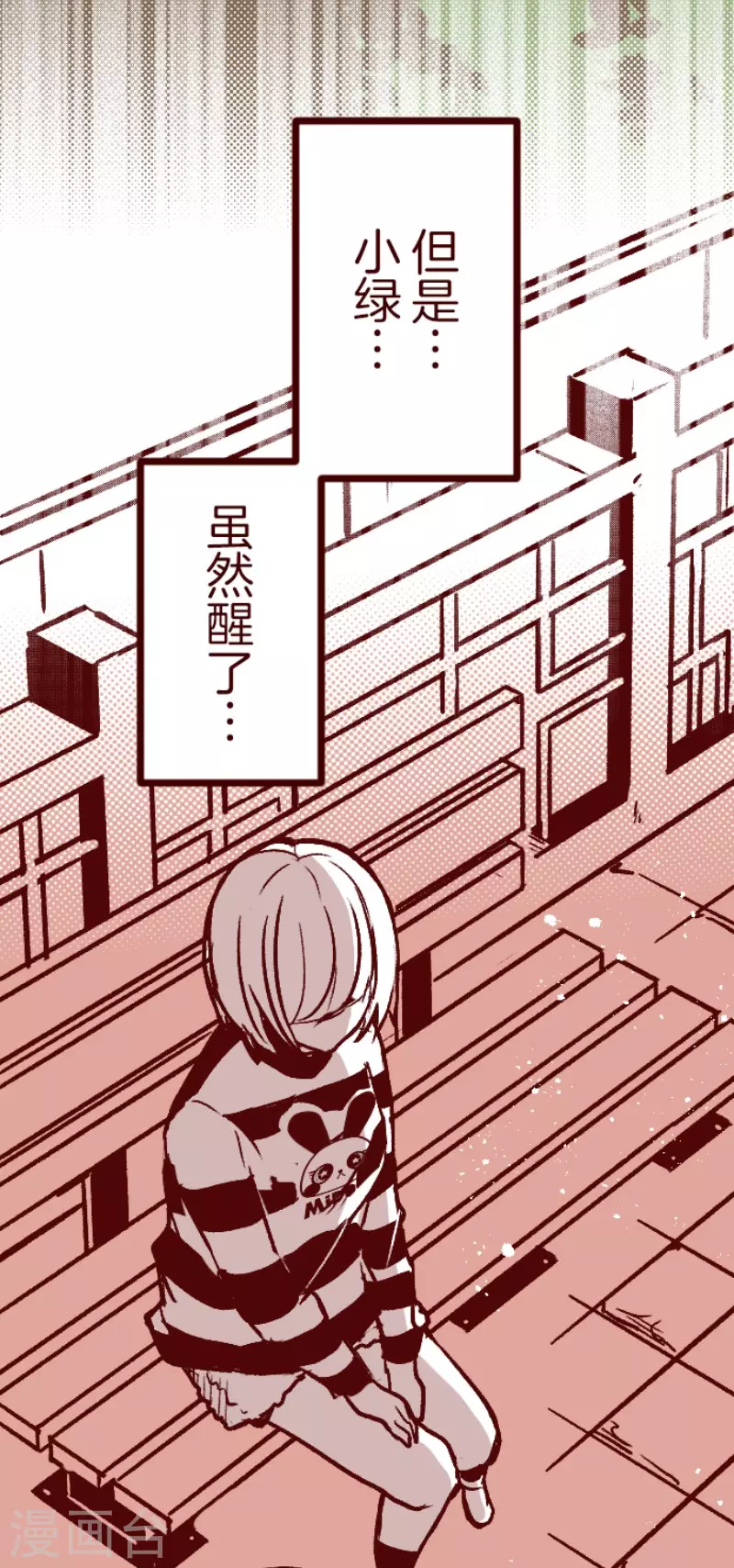 《魔气来袭!》第214话 小绿的世界1 第20页