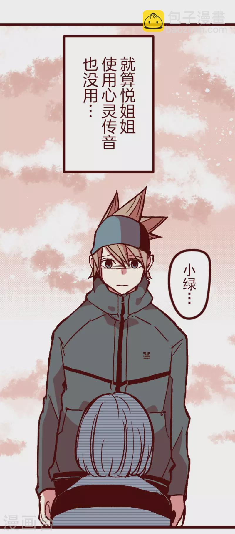 《魔气来袭!》第214话 小绿的世界1 第22页