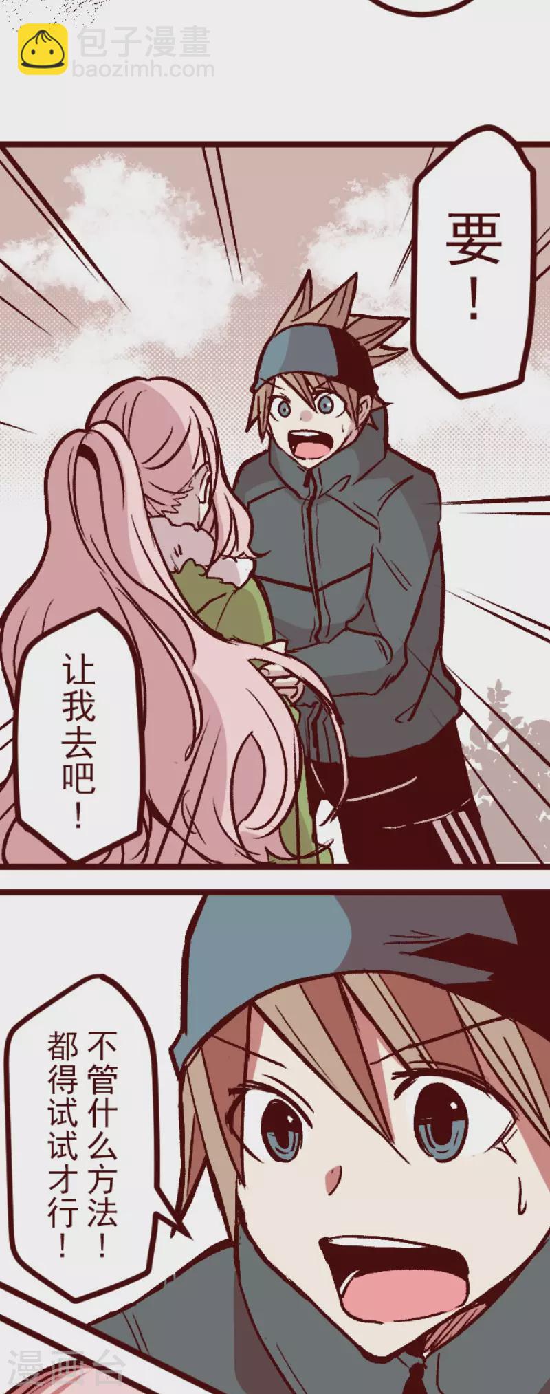 《魔气来袭!》第214话 小绿的世界1 第34页