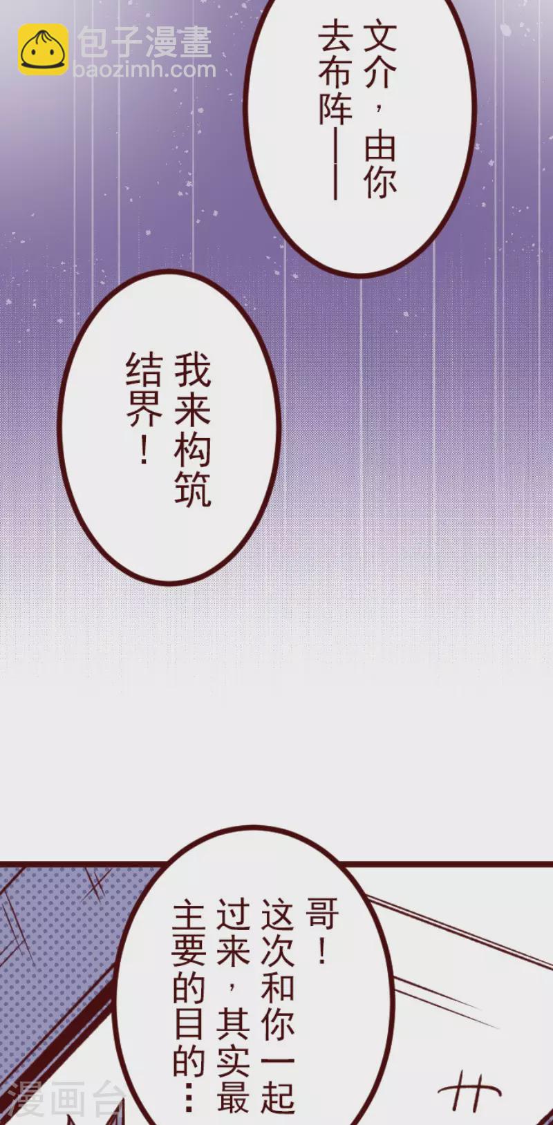 《魔气来袭!》第214话 小绿的世界1 第3页