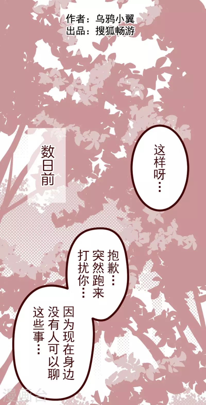 《魔气来袭!》第213话 发现灵地 第10页