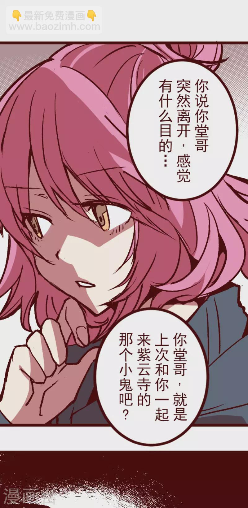 《魔气来袭!》第213话 发现灵地 第12页