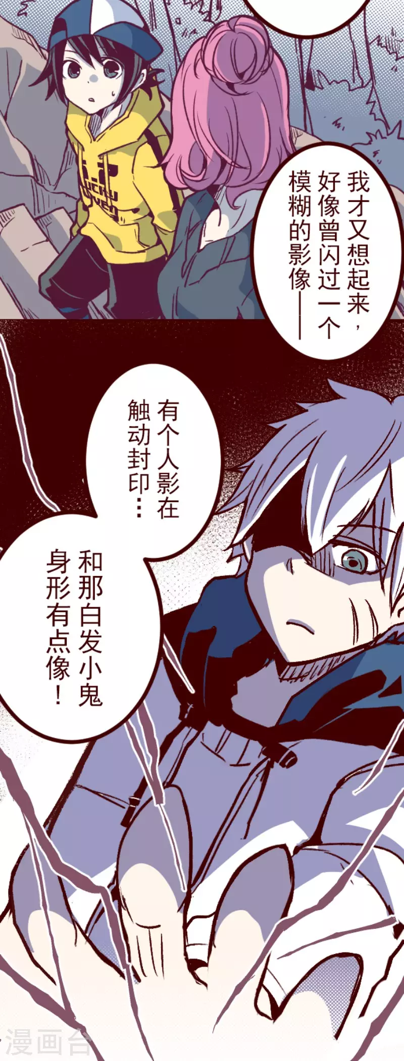 《魔气来袭!》第213话 发现灵地 第15页
