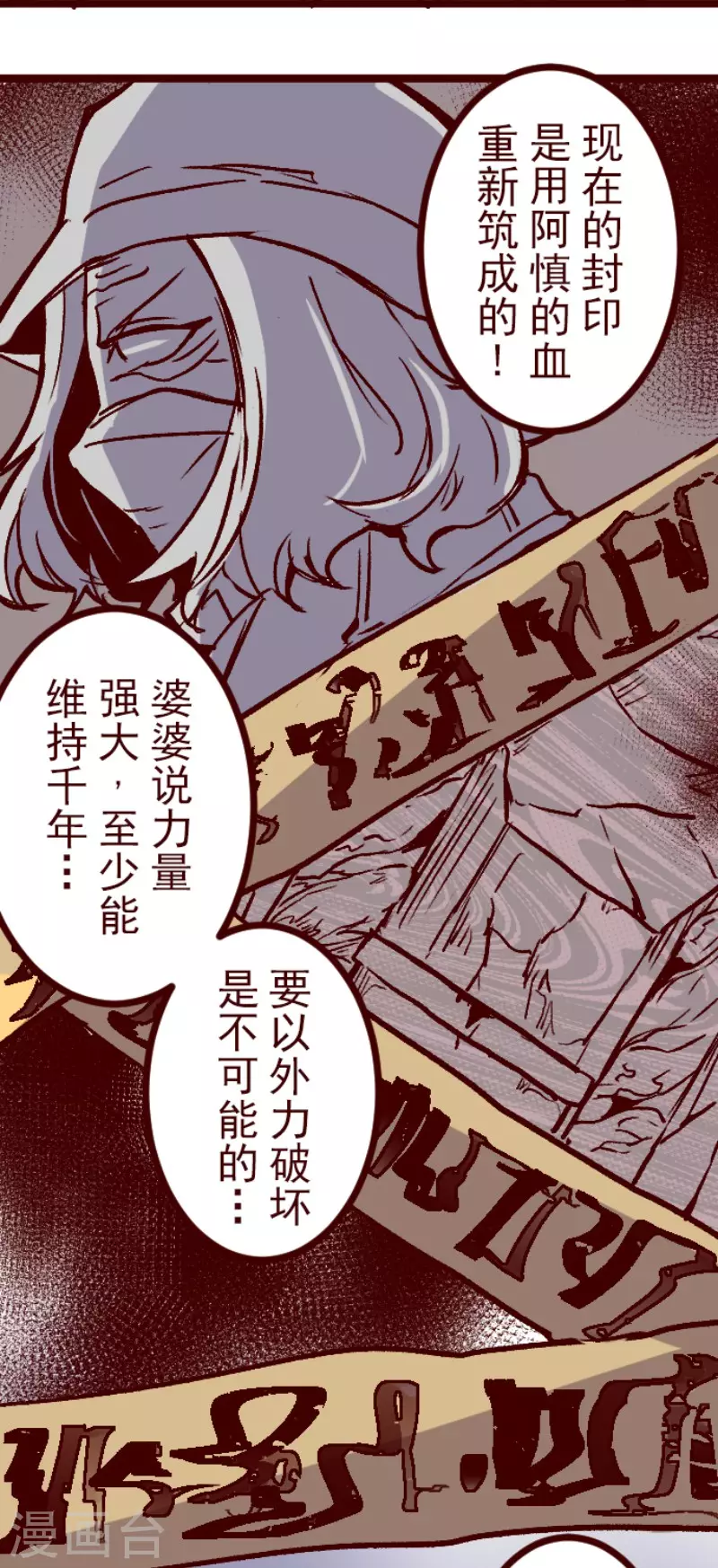 《魔气来袭!》第213话 发现灵地 第17页