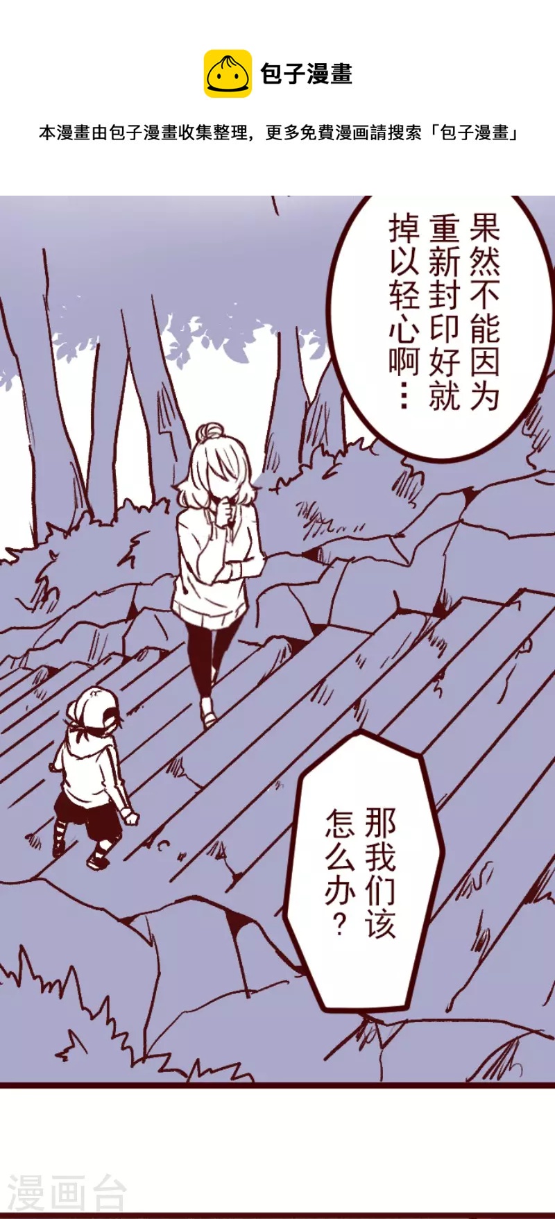 《魔气来袭!》第213话 发现灵地 第21页