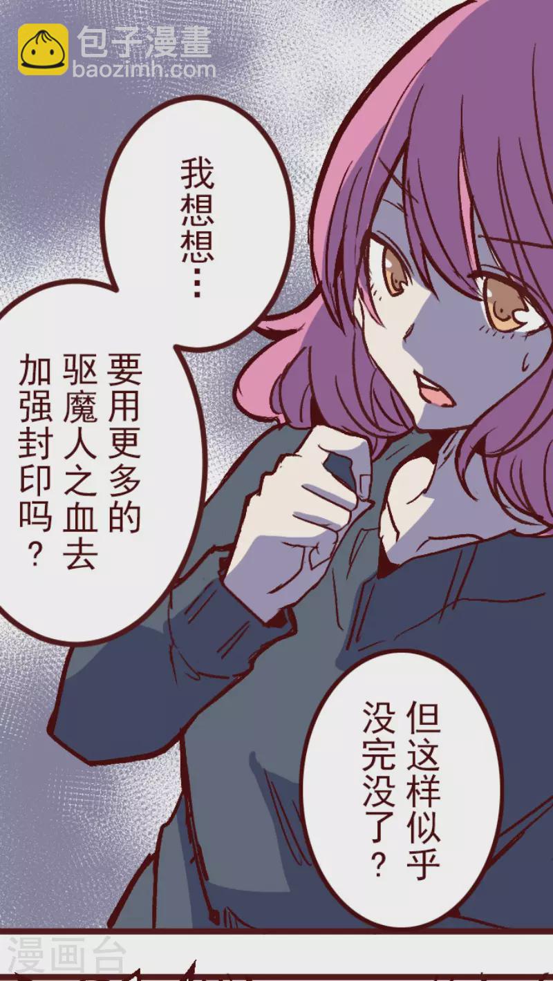 《魔气来袭!》第213话 发现灵地 第22页