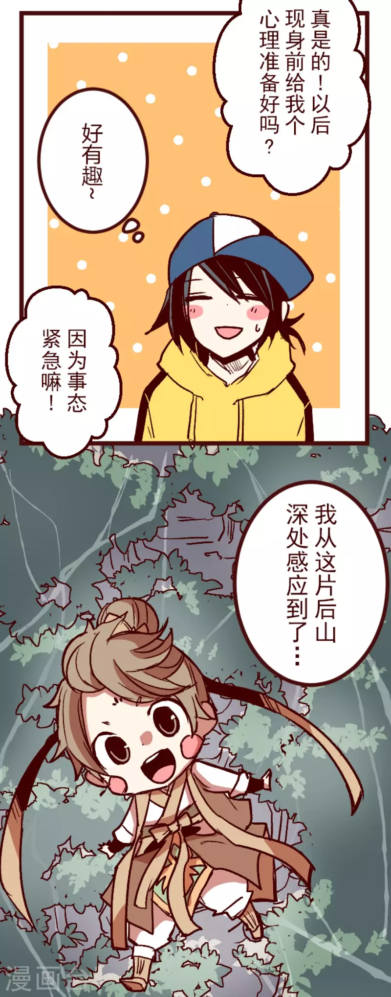 《魔气来袭!》第213话 发现灵地 第24页