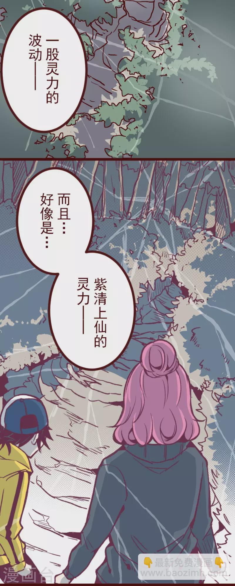 《魔气来袭!》第213话 发现灵地 第25页