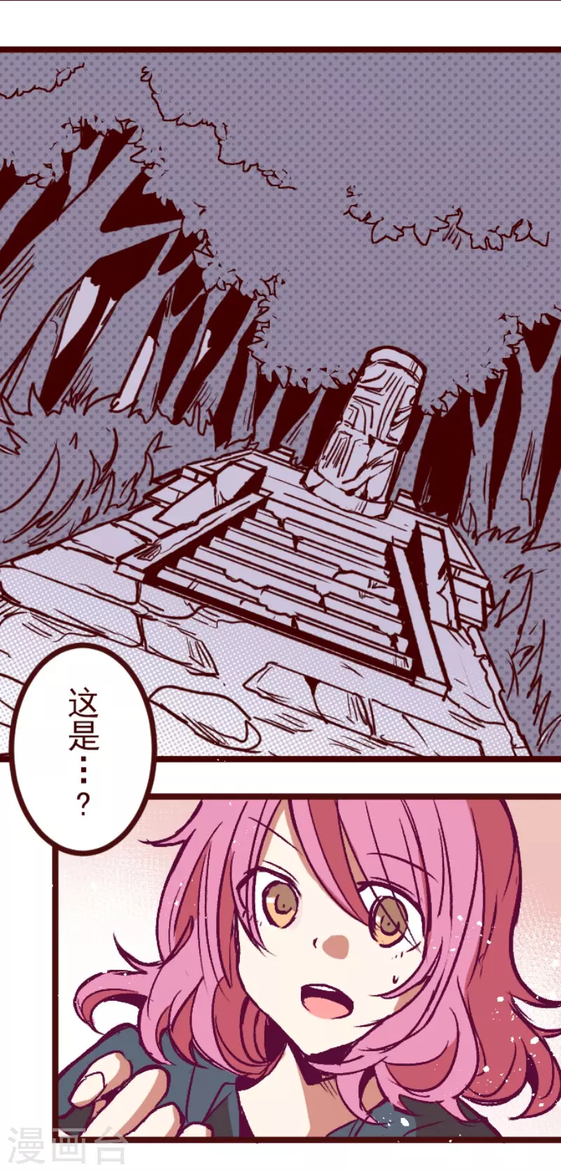 《魔气来袭!》第213话 发现灵地 第26页