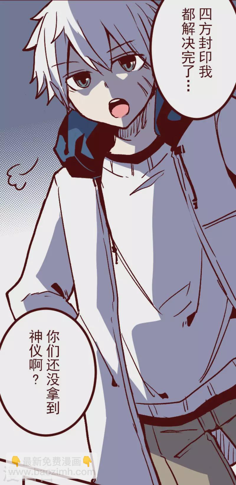 《魔气来袭!》第213话 发现灵地 第3页