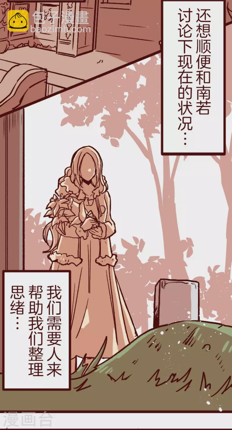 《魔气来袭!》第214话 小绿的世界1 第18页