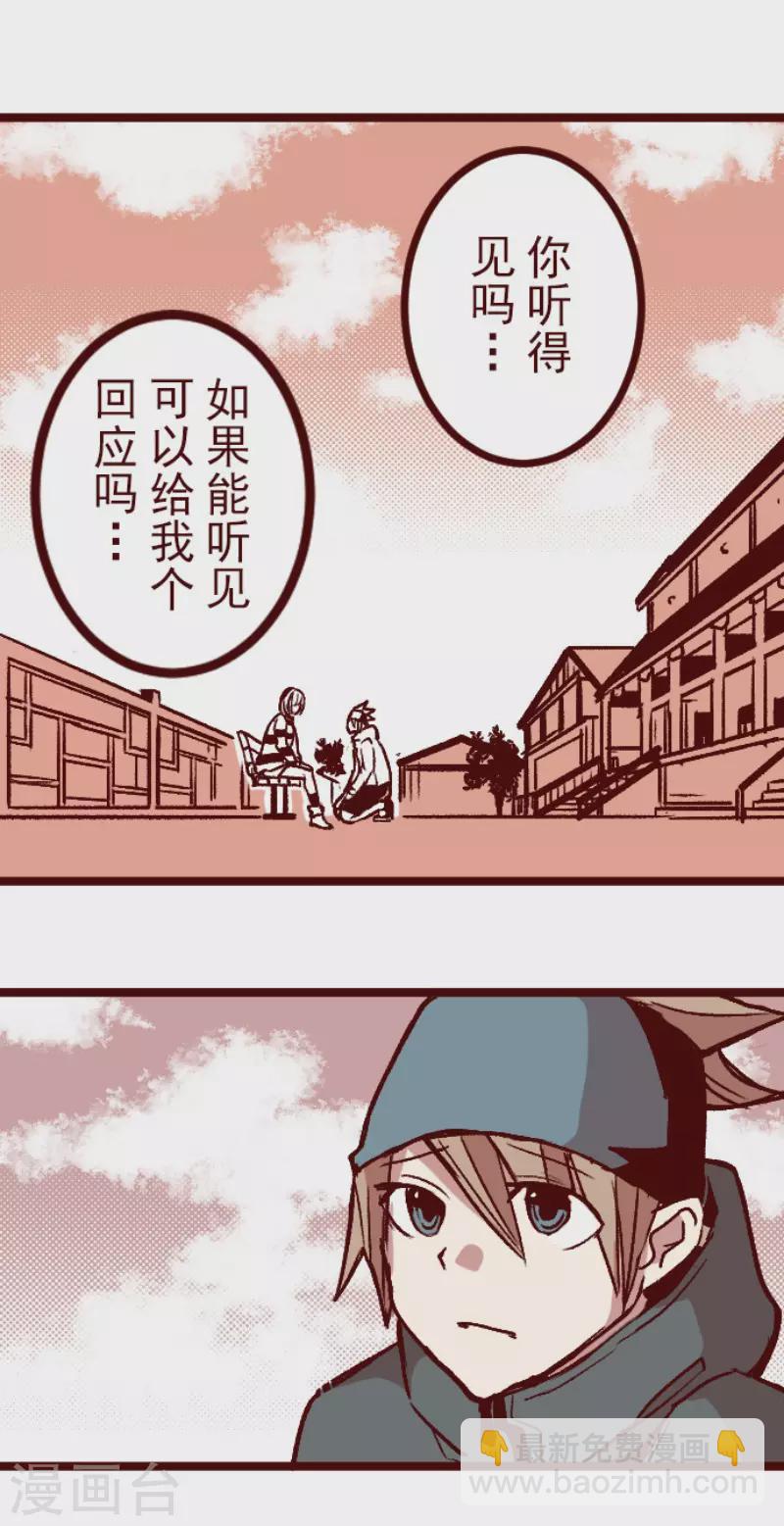 《魔气来袭!》第214话 小绿的世界1 第23页