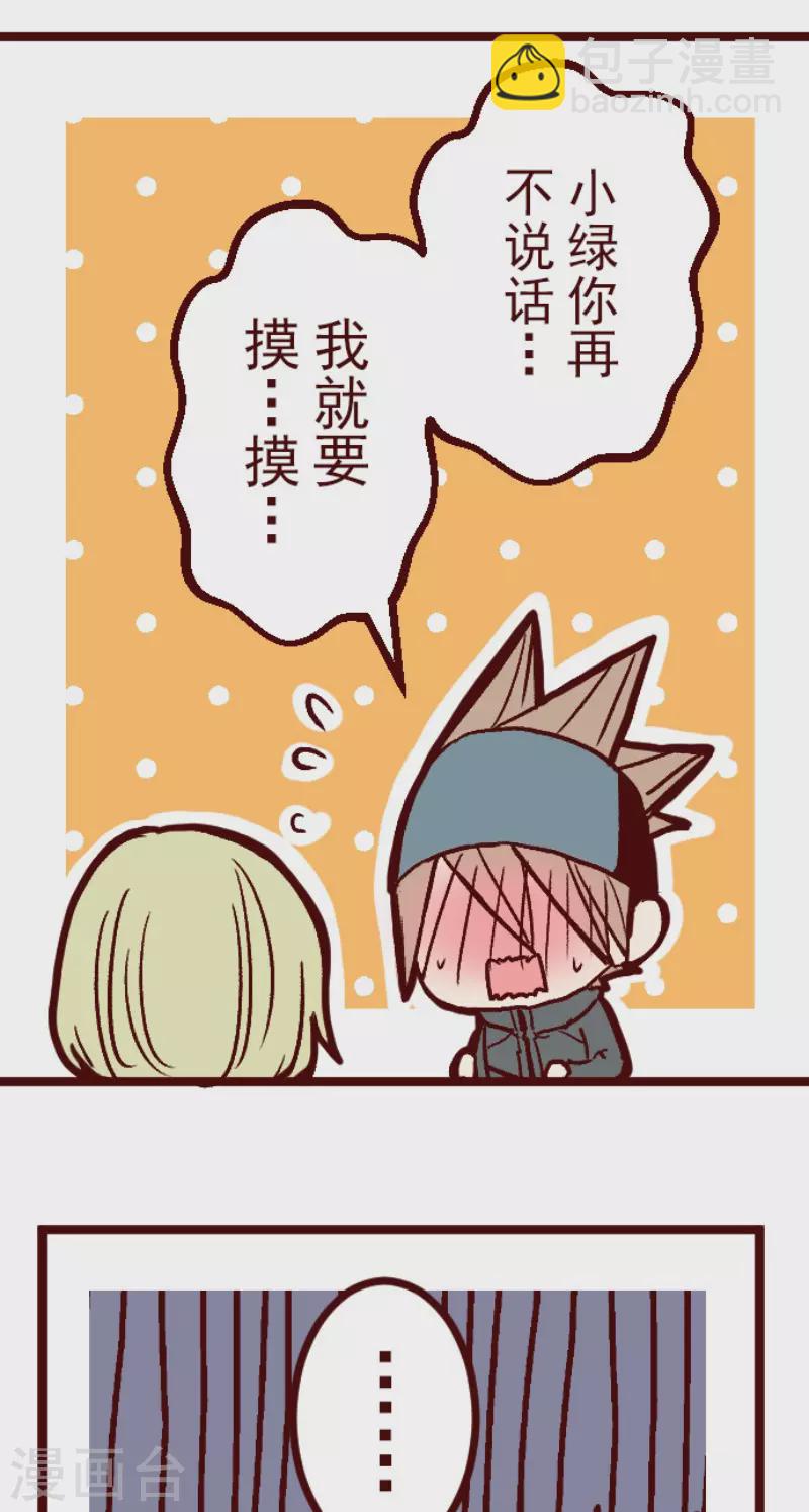 《魔气来袭!》第214话 小绿的世界1 第24页