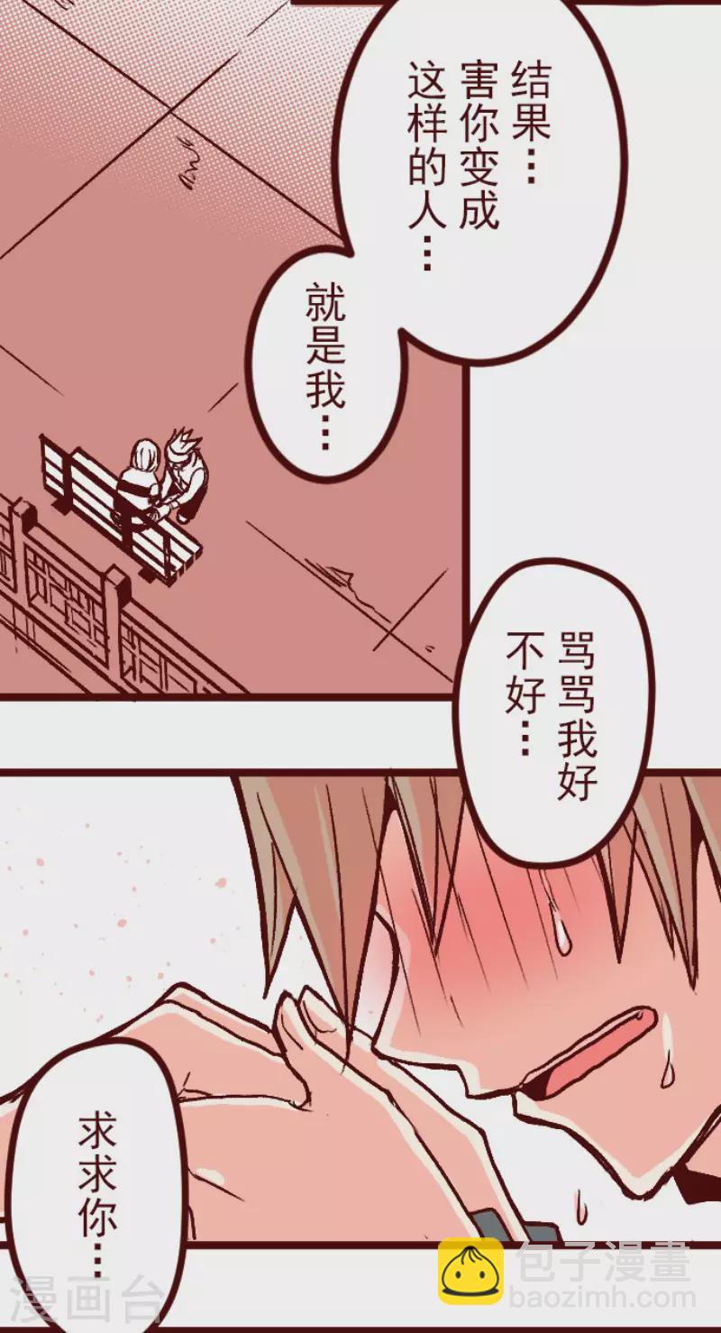 《魔气来袭!》第214话 小绿的世界1 第27页