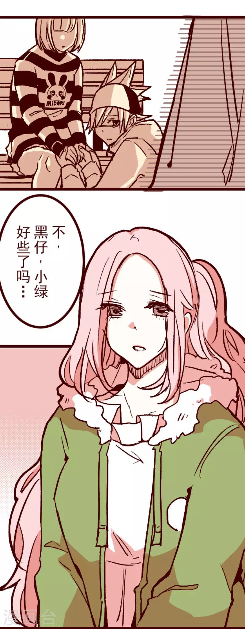 《魔气来袭!》第214话 小绿的世界1 第29页