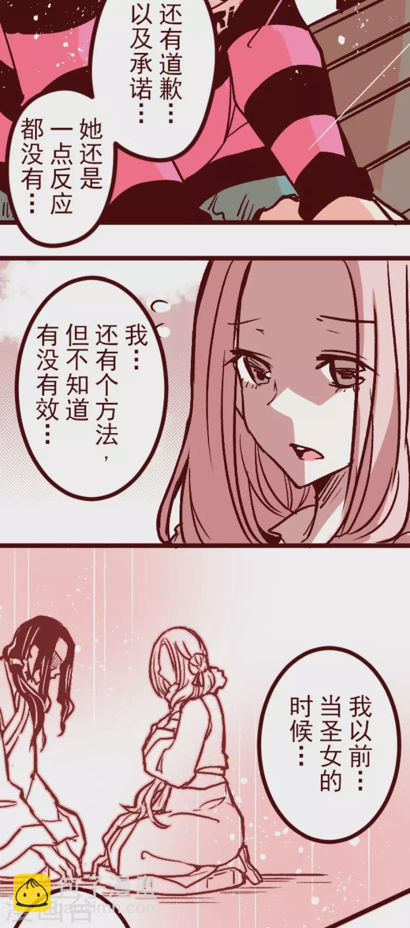 《魔气来袭!》第214话 小绿的世界1 第31页