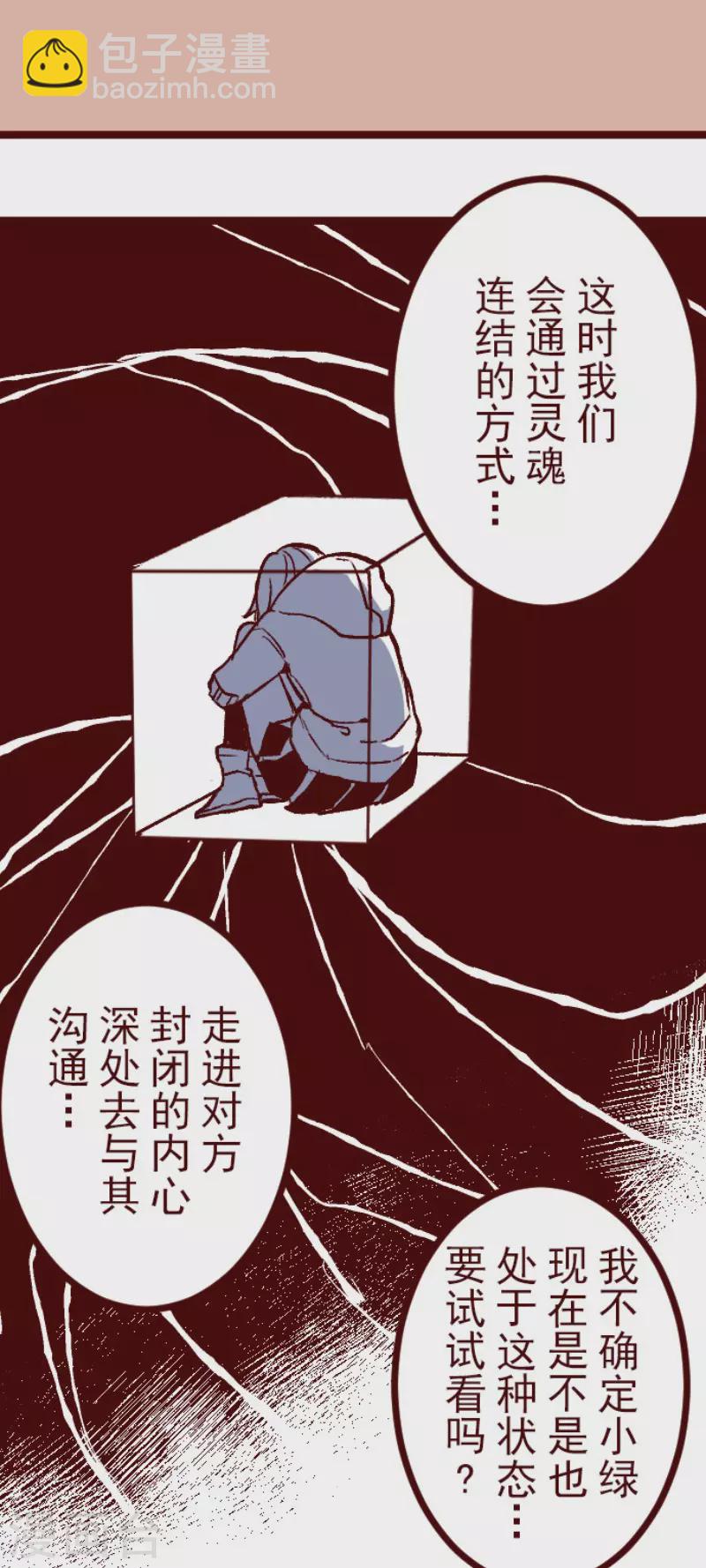 《魔气来袭!》第214话 小绿的世界1 第33页