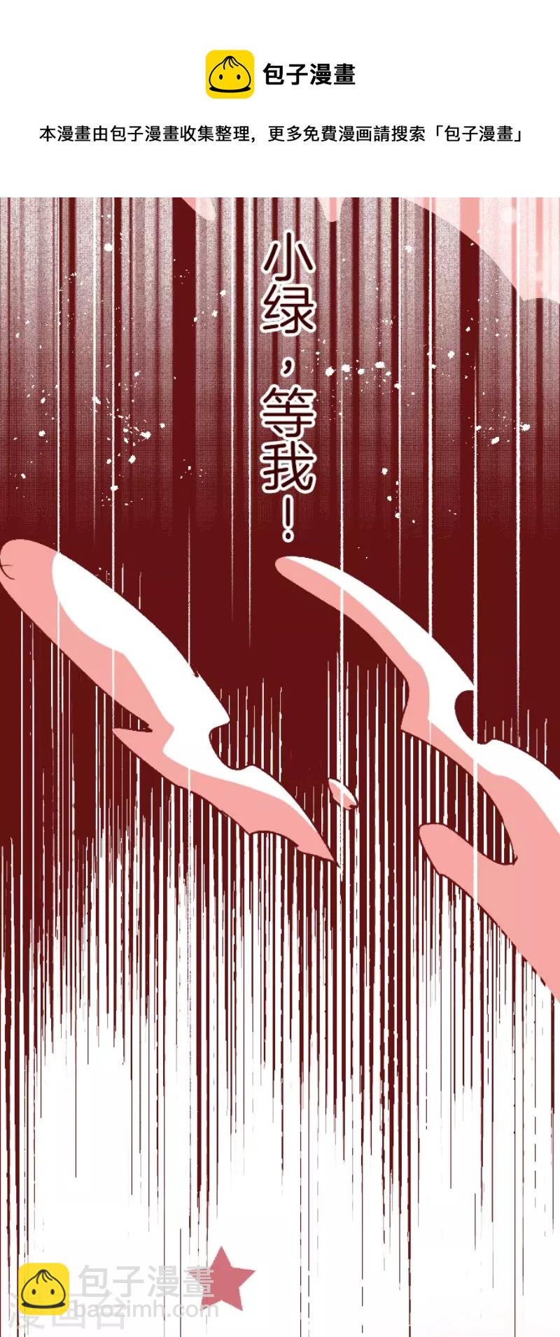 《魔气来袭!》第214话 小绿的世界1 第39页