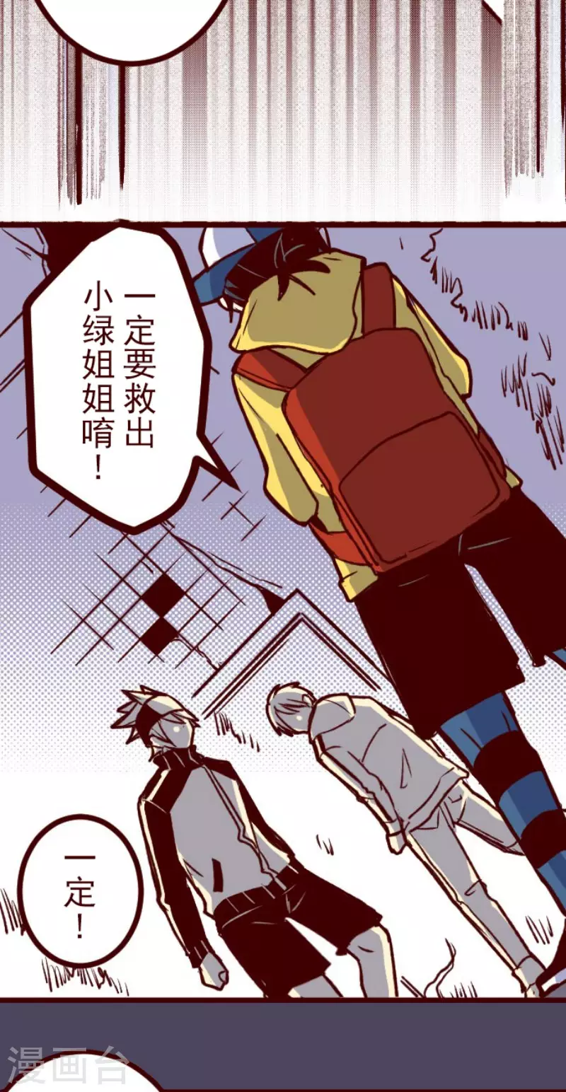 《魔气来袭!》第214话 小绿的世界1 第6页