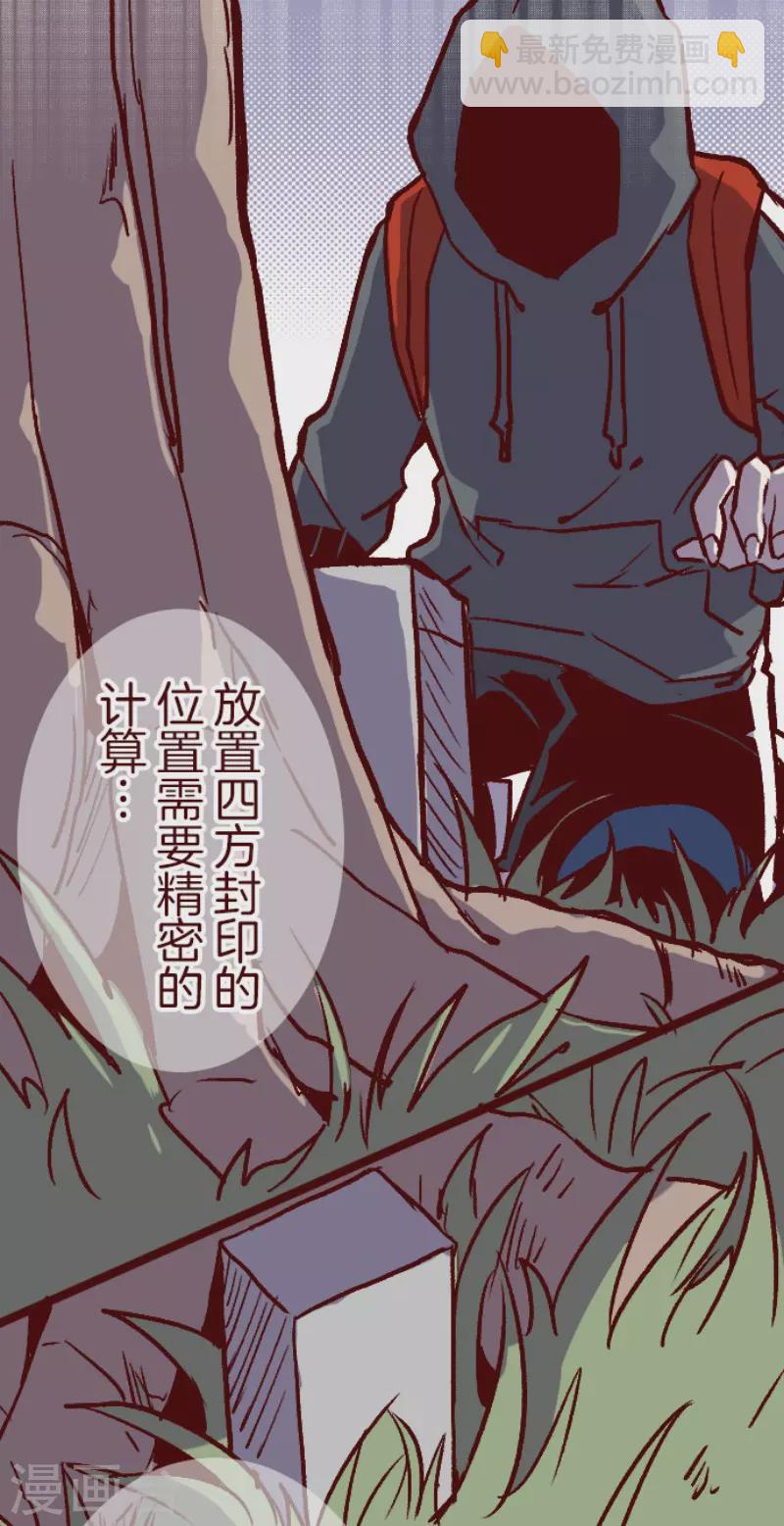 《魔气来袭!》第214话 小绿的世界1 第8页