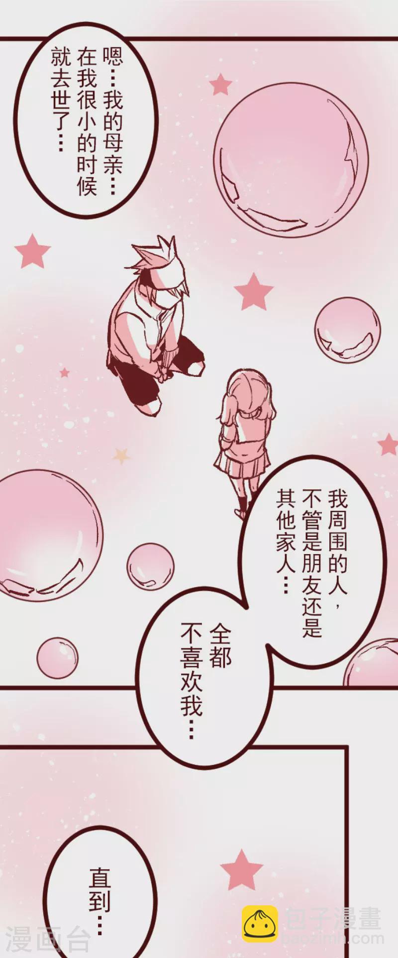《魔气来袭!》第216话 小绿的世界3 第11页