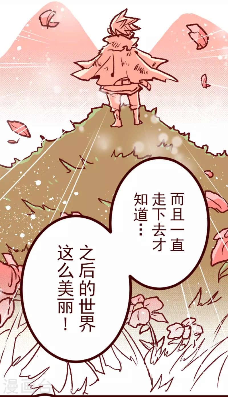 《魔气来袭!》第216话 小绿的世界3 第17页