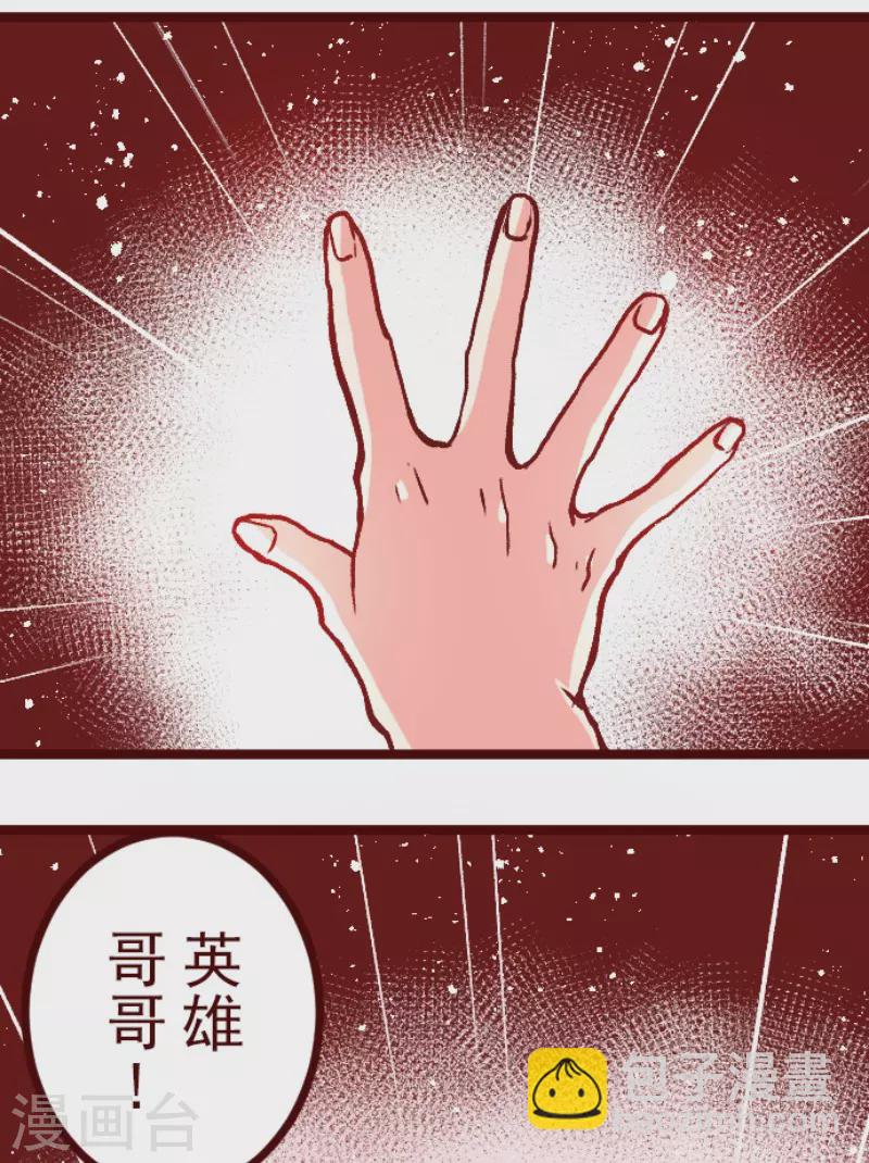 《魔气来袭!》第216话 小绿的世界3 第25页