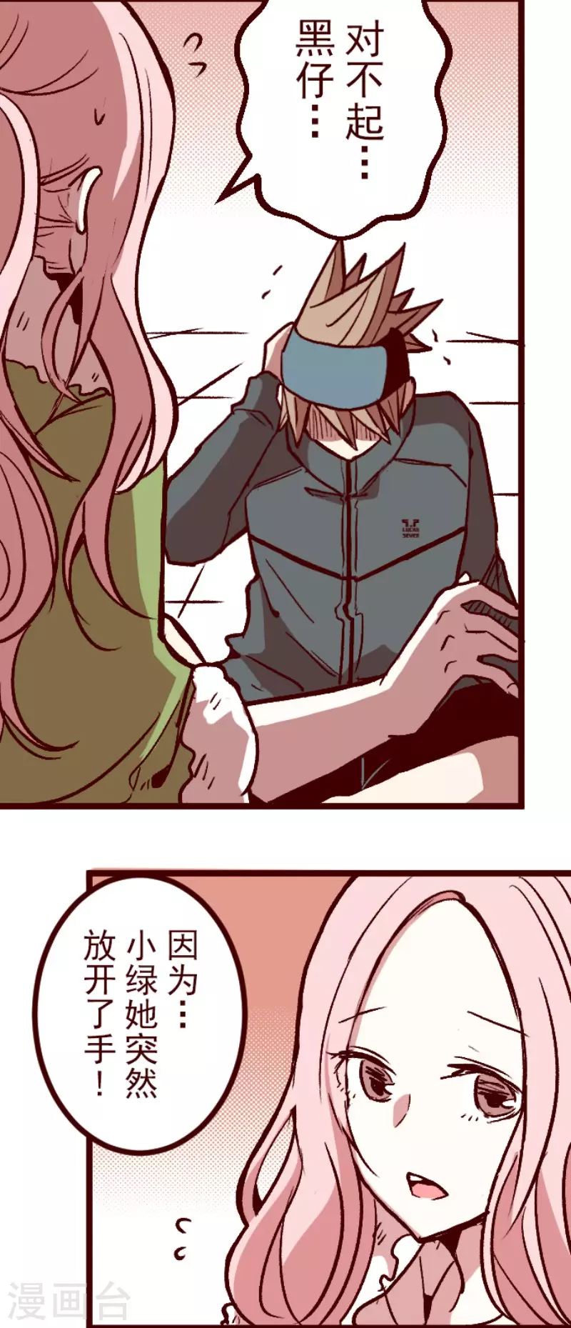 《魔气来袭!》第216话 小绿的世界3 第37页