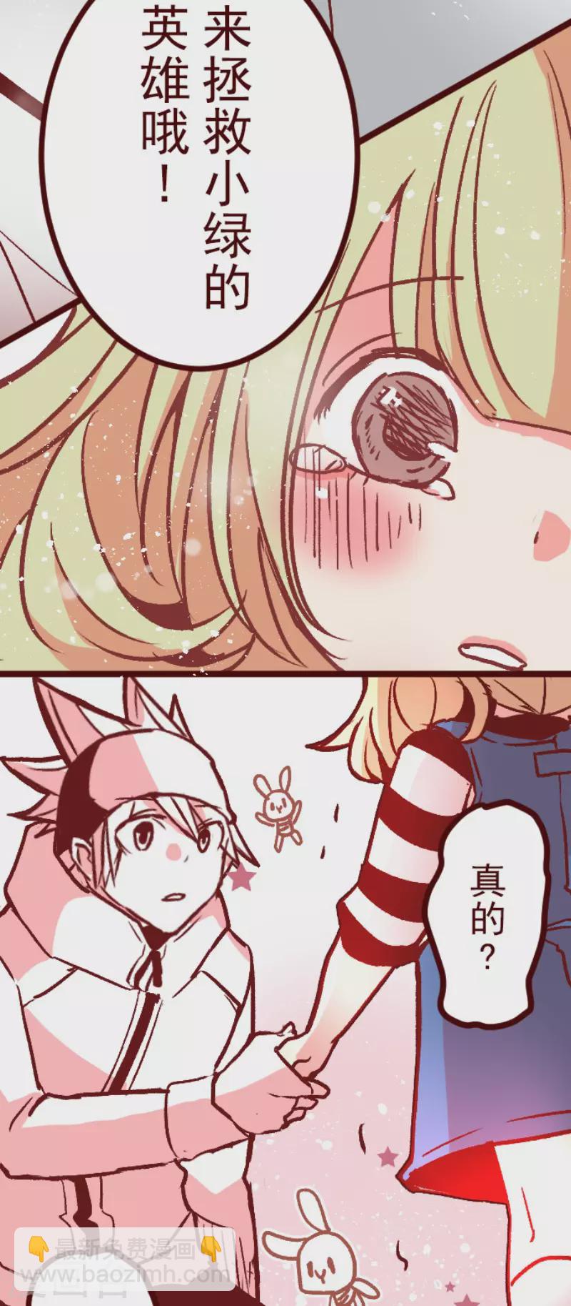 《魔气来袭!》第215话 小绿的世界2 第13页