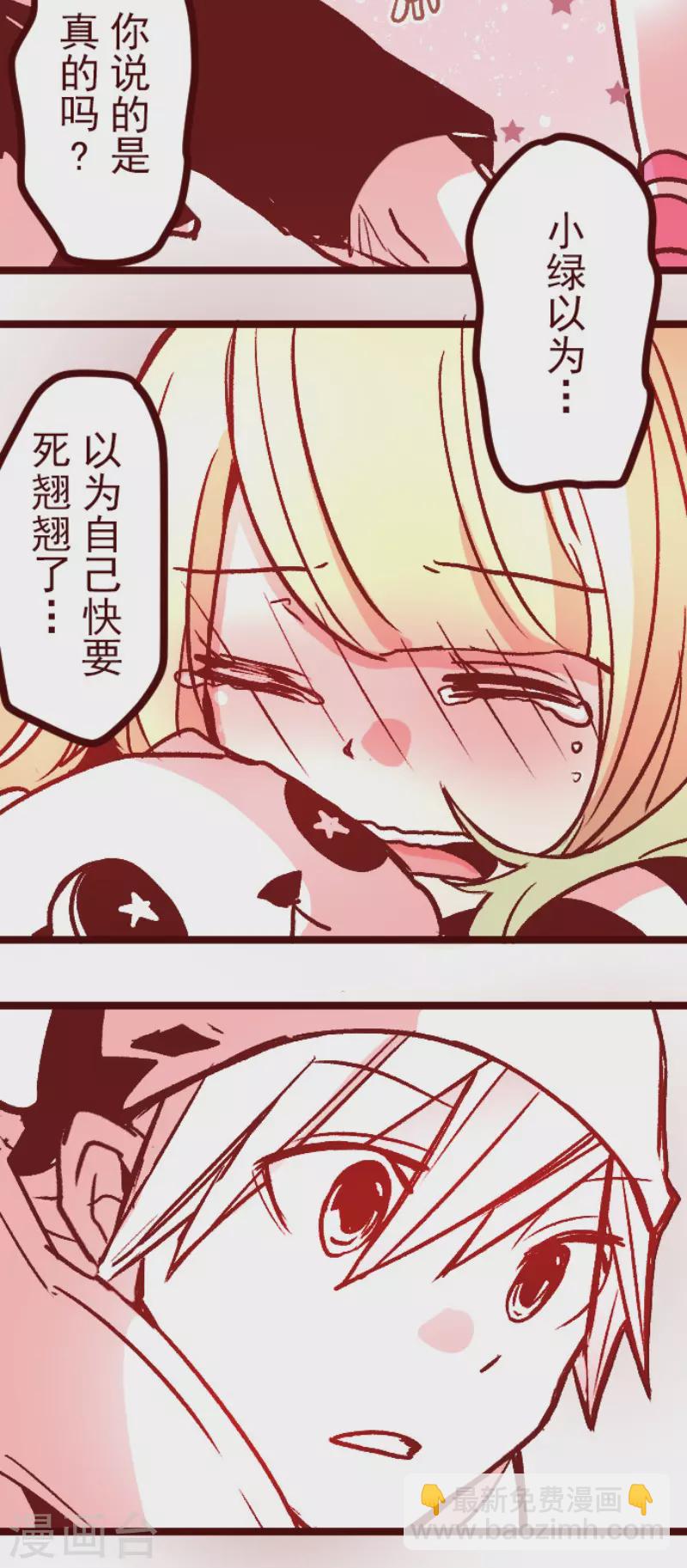 《魔气来袭!》第215话 小绿的世界2 第14页