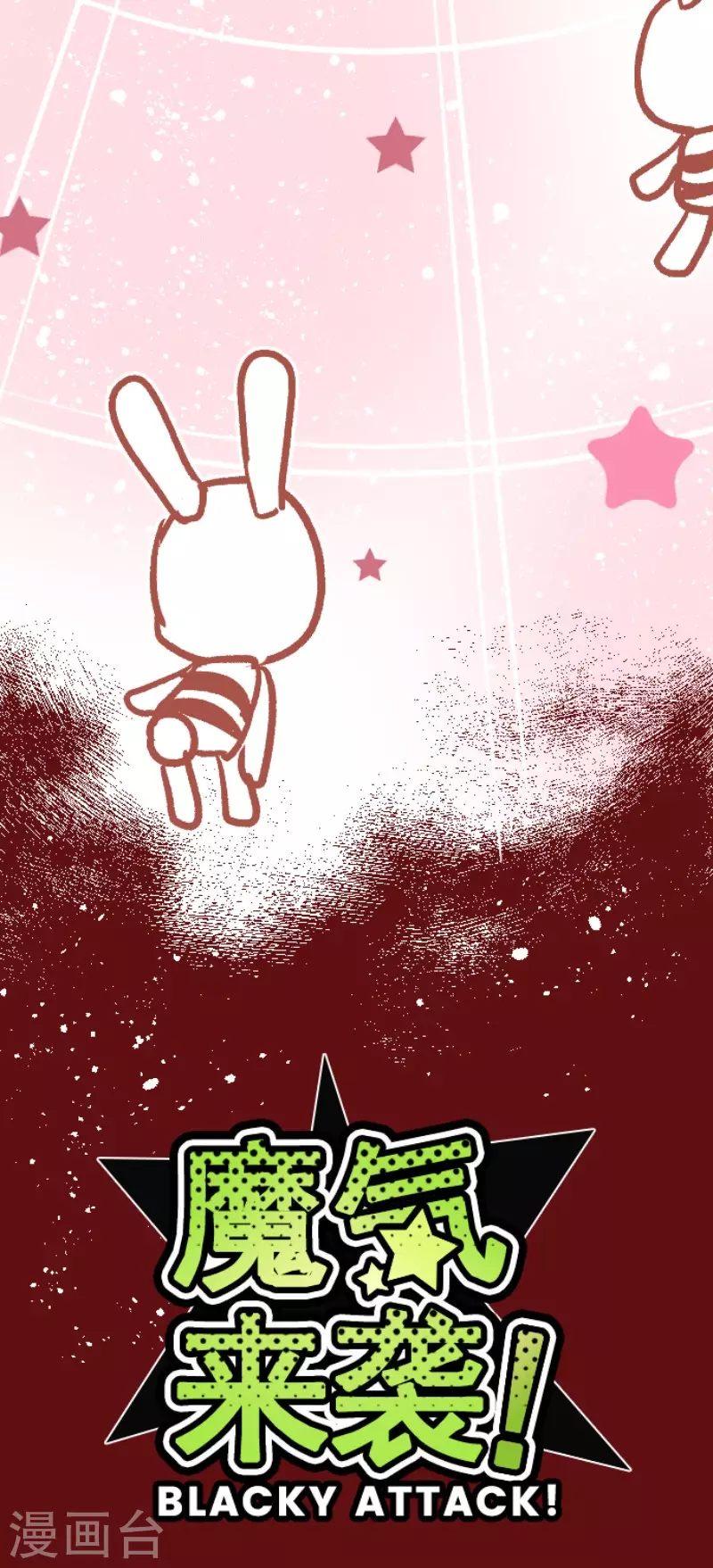 《魔气来袭!》第215话 小绿的世界2 第16页