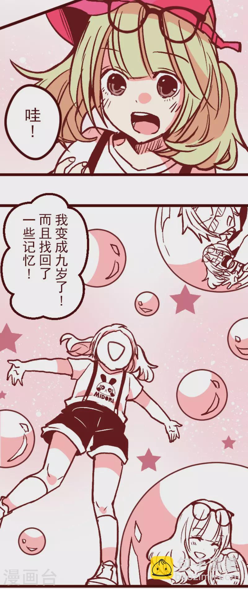 《魔气来袭!》第215话 小绿的世界2 第19页