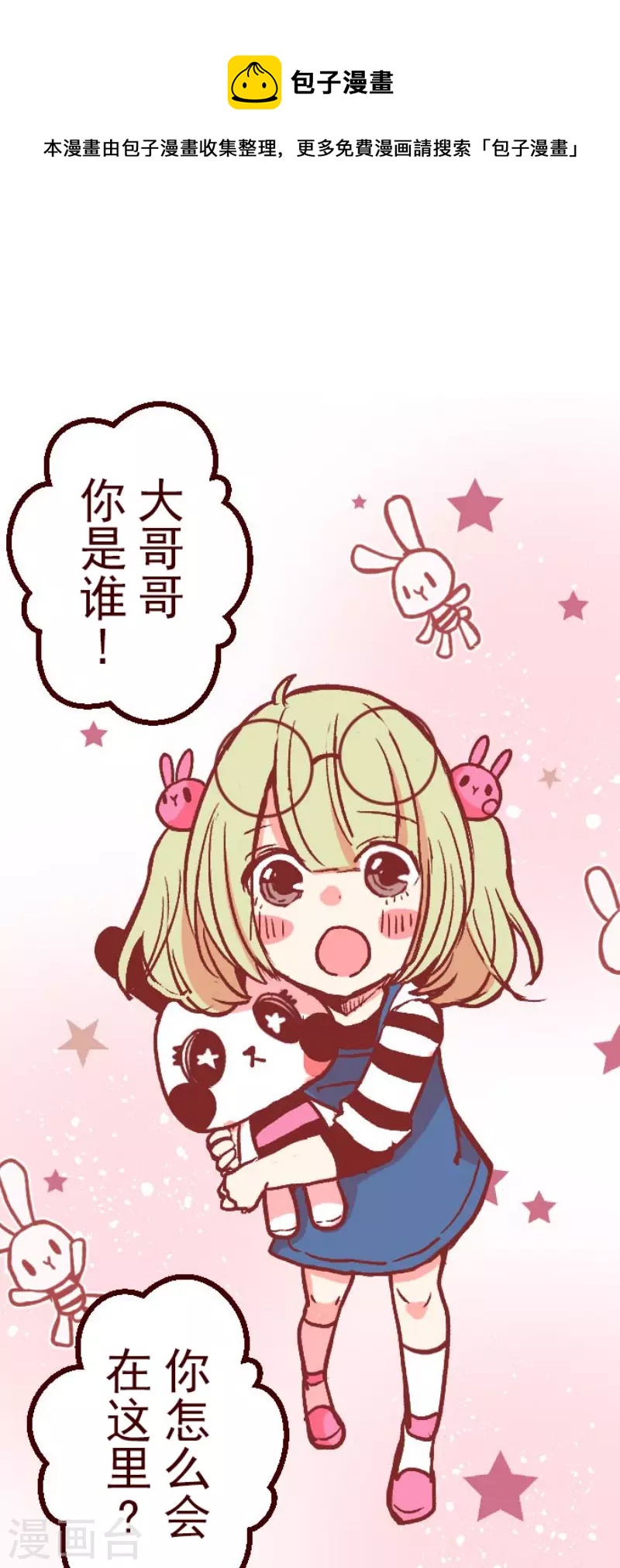 《魔气来袭!》第215话 小绿的世界2 第1页