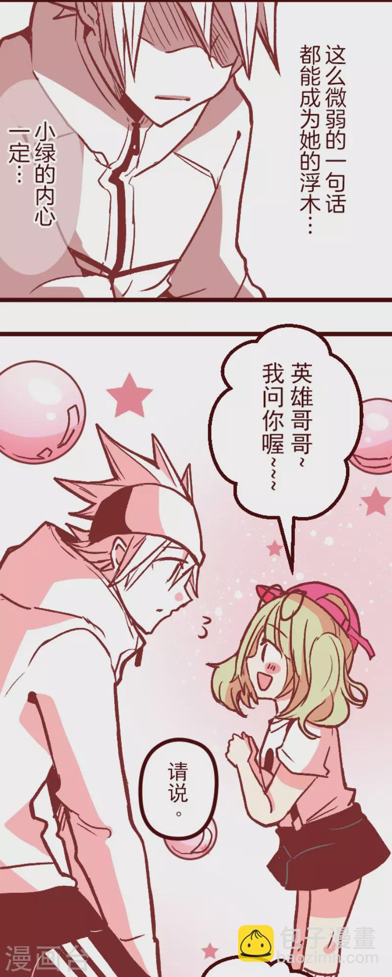 《魔气来袭!》第215话 小绿的世界2 第22页