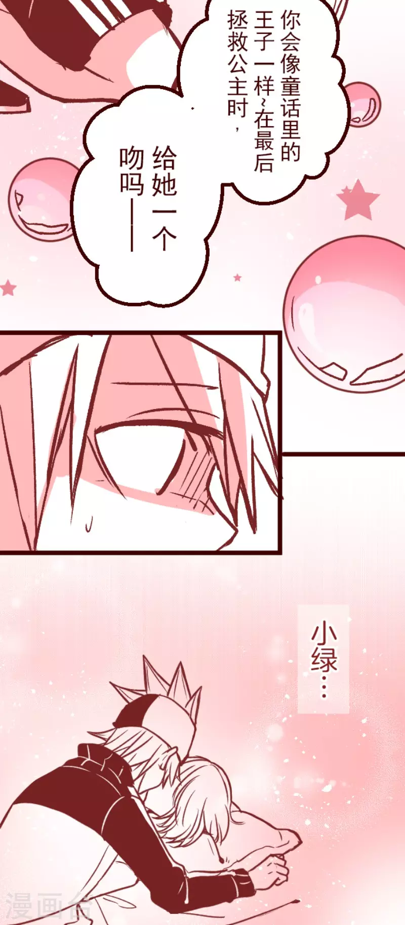 《魔气来袭!》第215话 小绿的世界2 第23页
