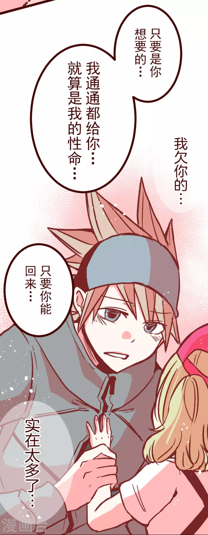 《魔气来袭!》第215话 小绿的世界2 第25页