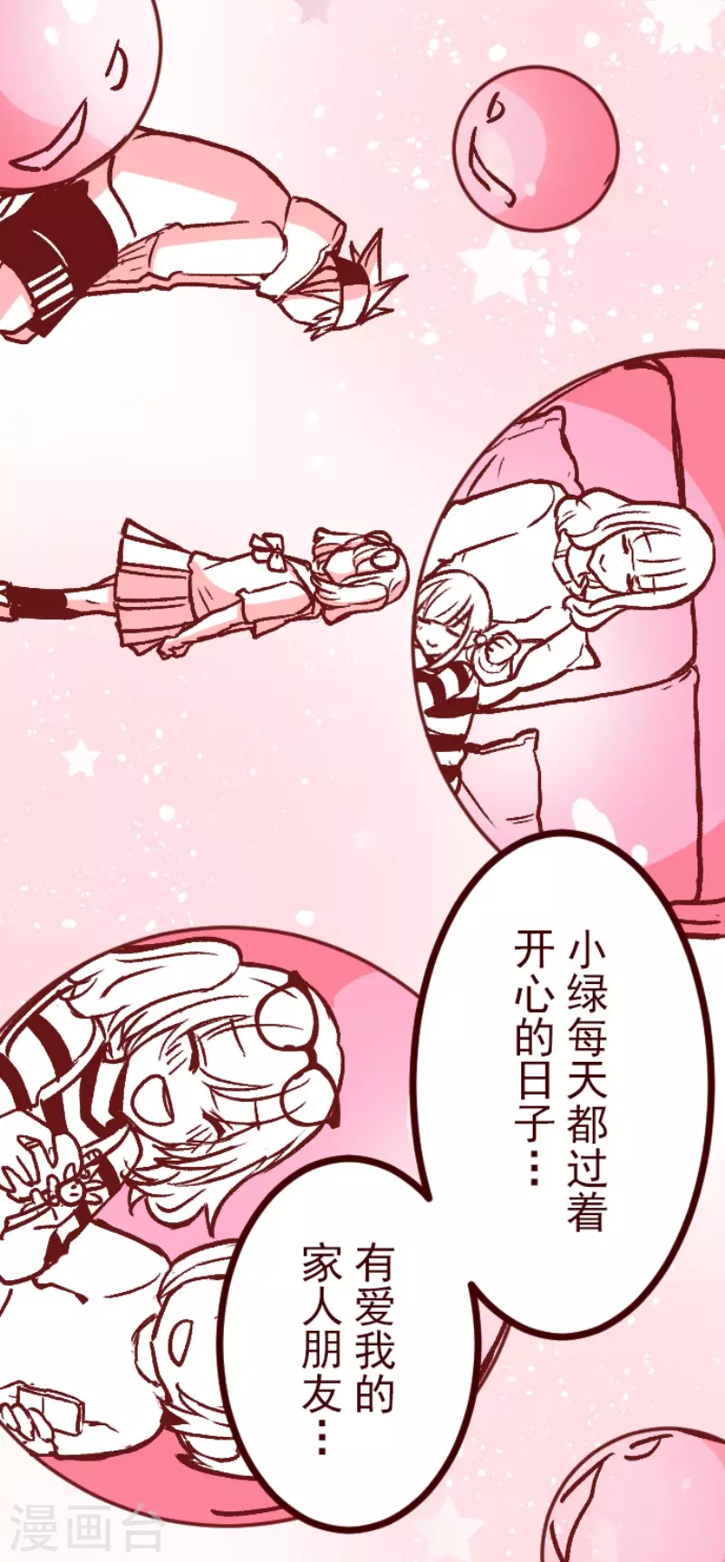 《魔气来袭!》第215话 小绿的世界2 第36页